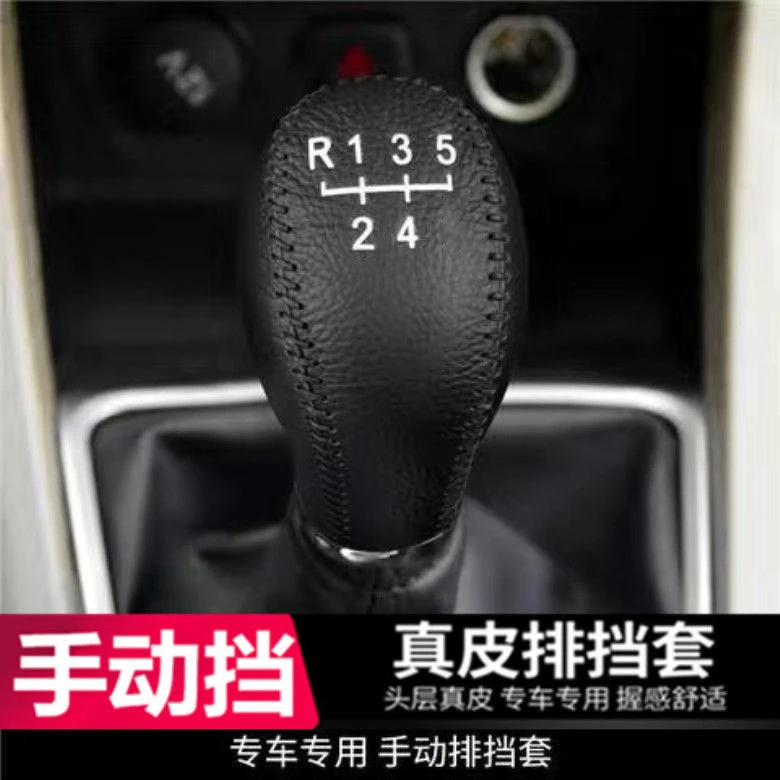 13-14-15款奔腾B50牛皮手缝档把套B50手动挡专用排挡套挂挡套挡杆