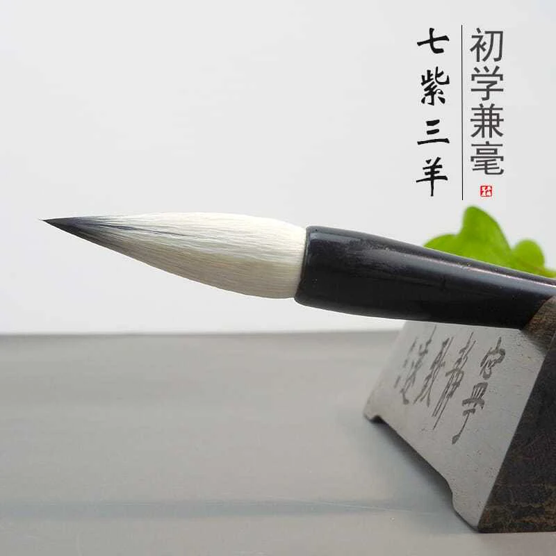 欧体紫毫出锋3.6初学者楷书毛笔中楷兼毫毛笔七紫三羊