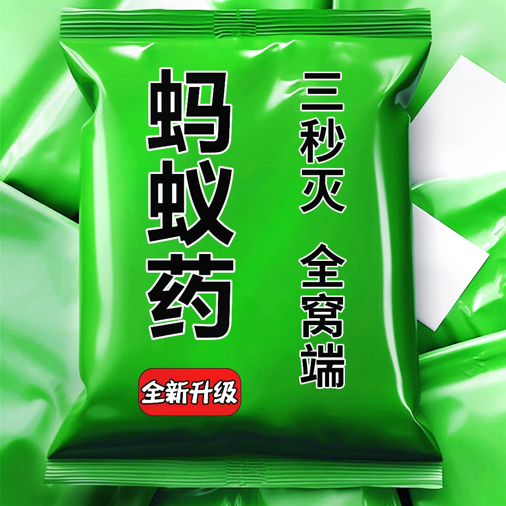 宁尔蚂蚁药专用杀蚂蚁一窝端饵剂红杀虫剂无毒强力清除白蚁灵家用