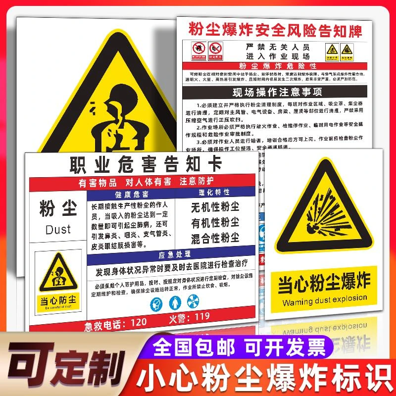 工厂车间警告标识牌粉尘作业职业病危害告知卡安全风险告知牌定制