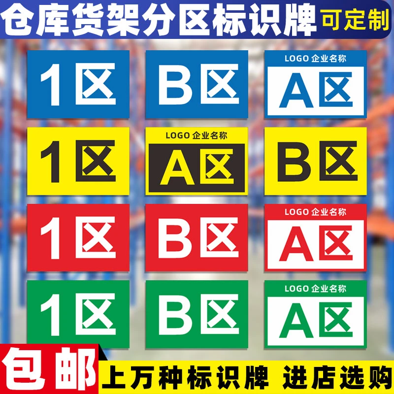 分区标识牌工厂车间仓库货架库位分类指示牌提示区域牌1区可定制