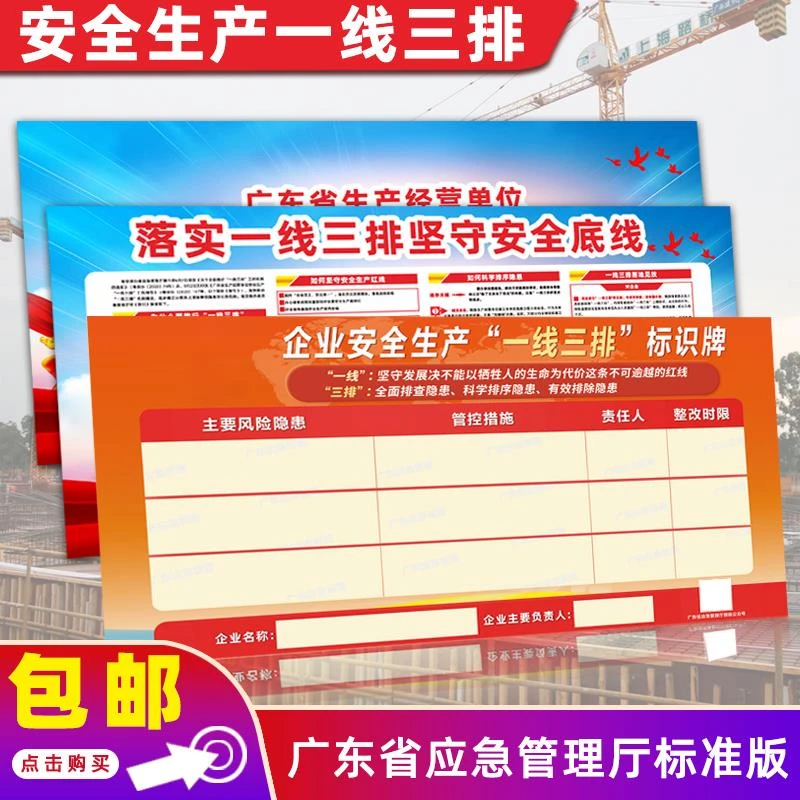 企业安全生产一线三排标识牌广东经营单位排查隐患整改措施牌贴纸