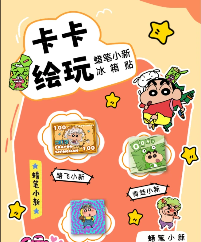 【浮浮】卡卡绘玩蜡笔小新创意亚克力文创冰箱贴