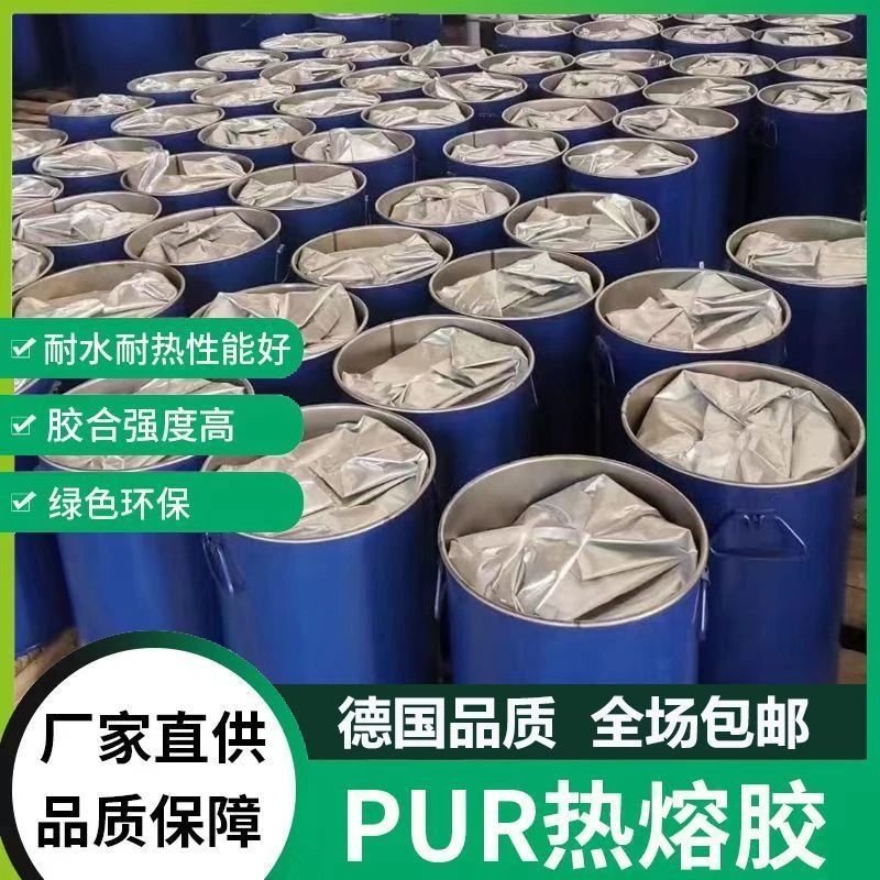 PUR封边热熔胶反应型聚氨酯胶粘接强度高不可逆的粘接可泡水高温