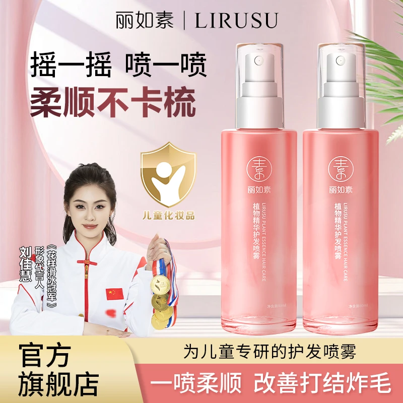 丽如素儿童植物护发喷雾免洗留香润养柔顺发丝角蛋白坚果精油护发