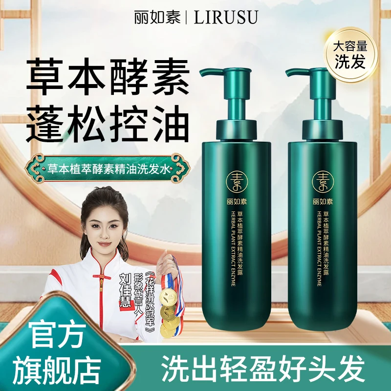 「试用不好用可退」丽如素正品草本精华植萃滋养强韧舒爽去油洗发水