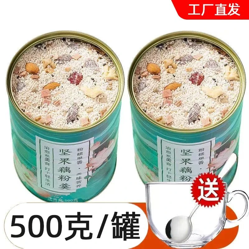 【送碗勺】坚果藕粉羹速溶铁罐坚果藕粉羹水果坚果藕粉饱腹营养代餐