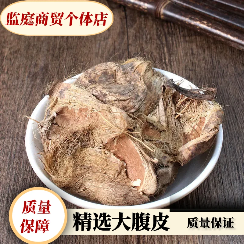 大腹皮精选无硫大腹皮新货大腹皮正宗大腹皮干货250-500克非葛根