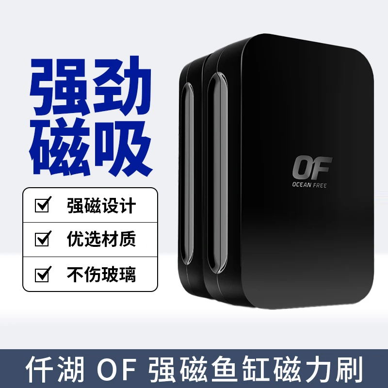 仟湖OF鱼缸磁力刷强磁大吸力水族箱清洁刷磁吸高效清除内壁褐藻刷