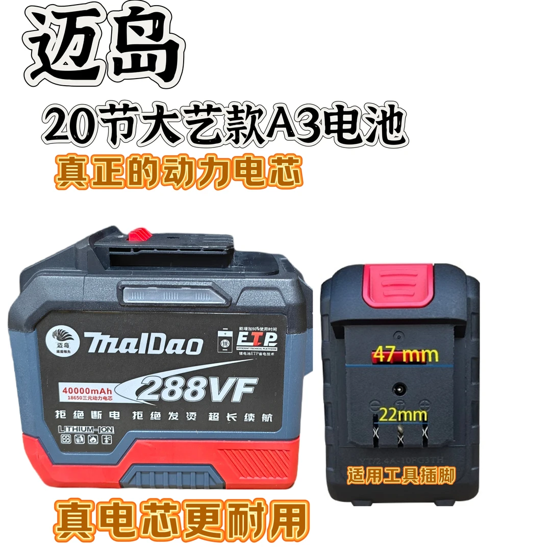 迈岛20节大艺款A3电池电钻板手角磨机电锤通用电动（包胶款）