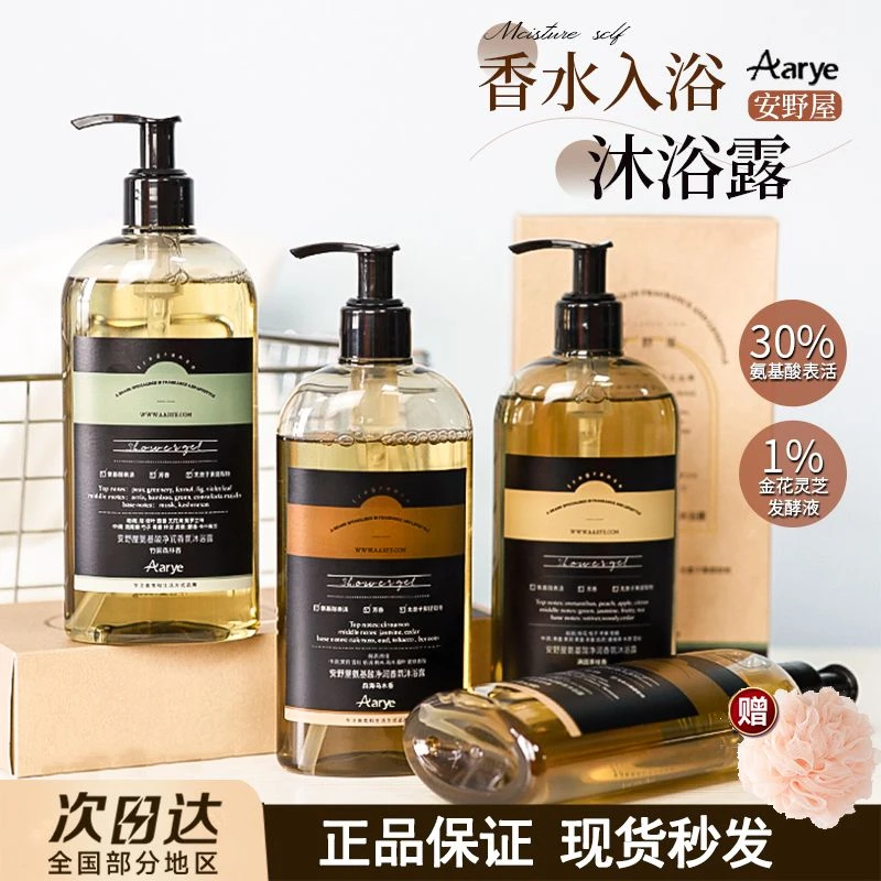 aarye安野屋氨基酸沐浴露乳液持久清洁保湿滋润肌肤留香男女果酸