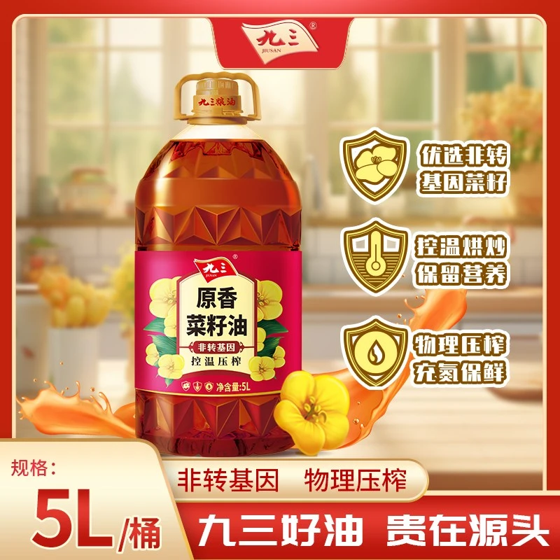 【花色系列】九三非转基因健康低芥酸优选原香菜籽油 5L