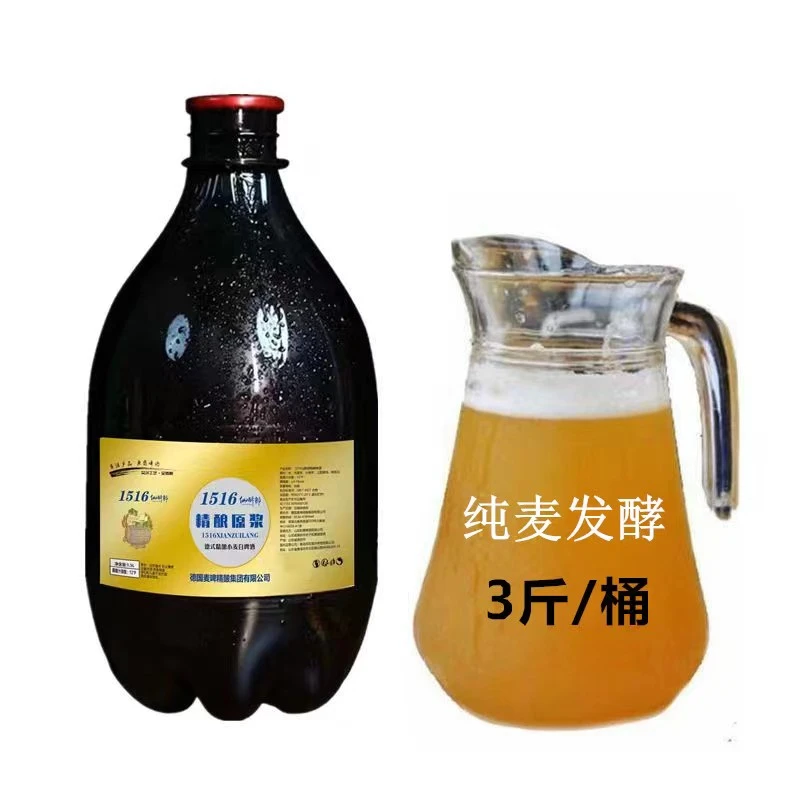 仙醉郎90天精酿啤酒1.5L/桶原浆大桶德式全小麦白啤批发12°P原浆