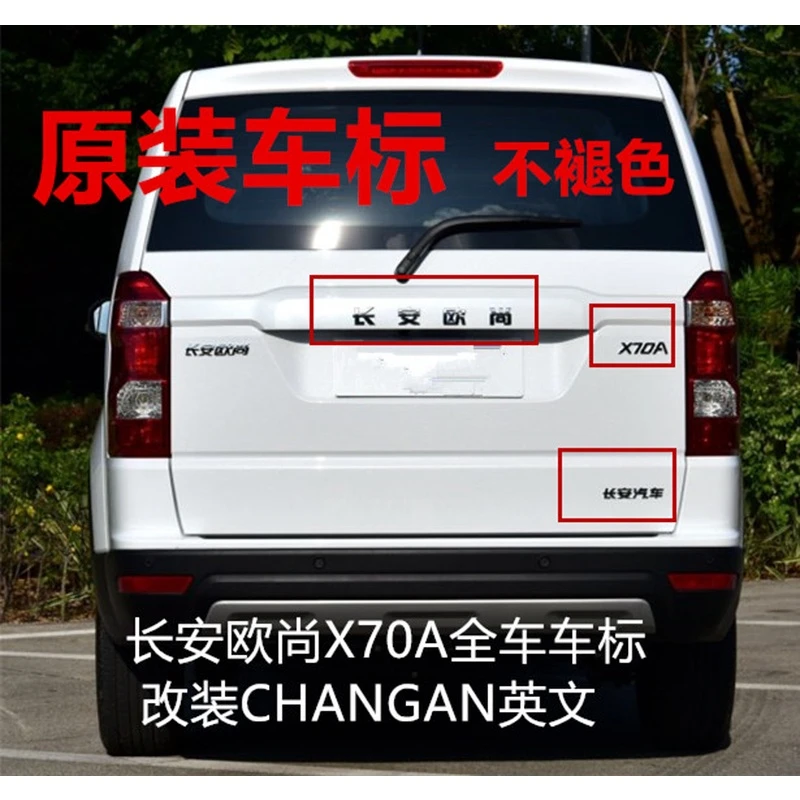 适用长安欧尚X70A英文尾标前车标车头CHANGAN字母车标高配车改装