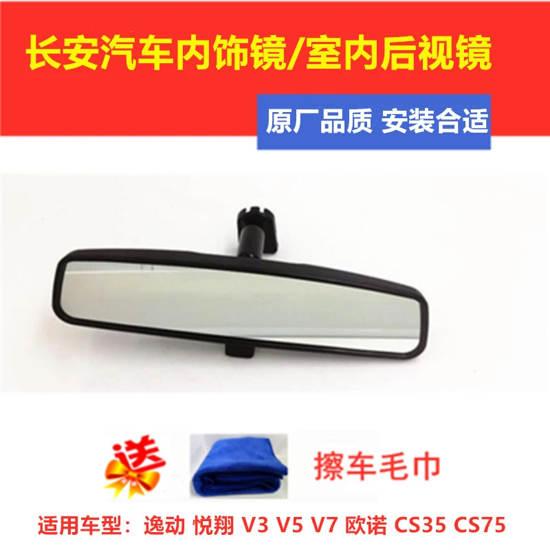 适用长安系列悦翔逸动CS35CS75/55后视镜车内反光内视镜原装品质