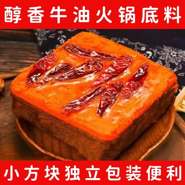 重庆老火锅底料小方块独立包装50g醇香牛油麻辣香辣串串香麻辣烫