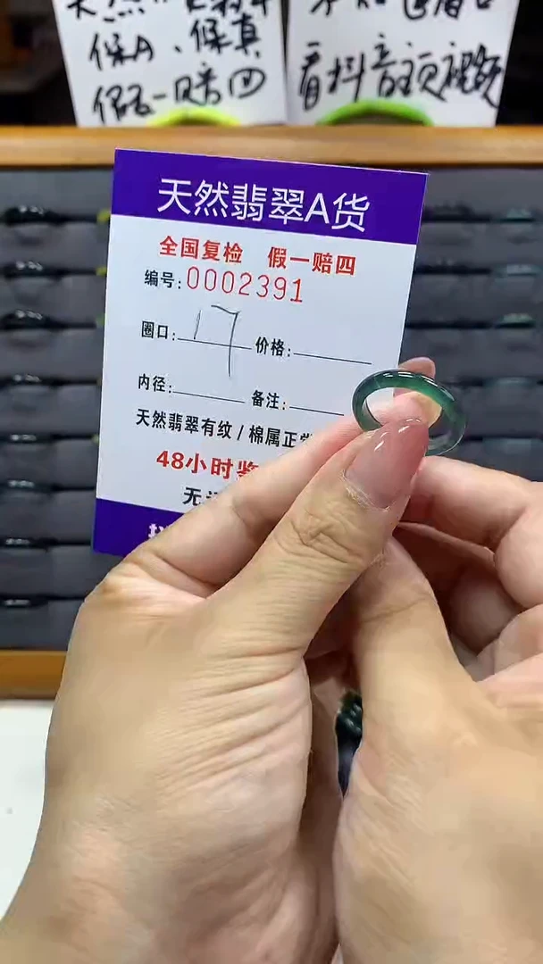 【闪购商品】翡翠戒指未镶嵌 2391