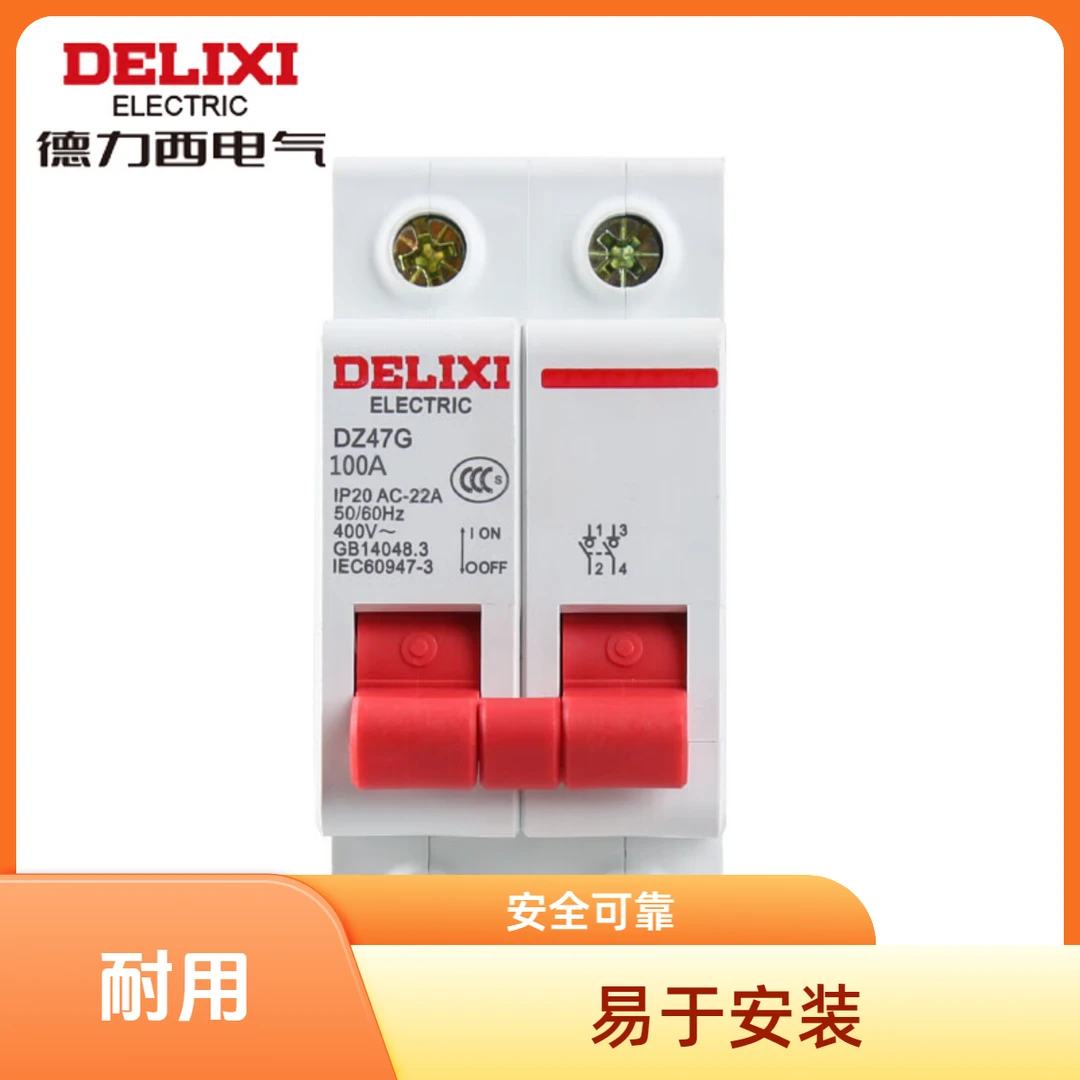 德力西电气隔离开关小型模数化总开关电闸家用空气开关断路器