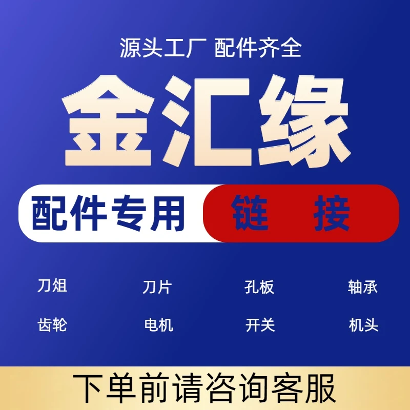 金汇缘绞肉机切肉将不锈钢刀组刀片可拆卸配件锰钢绞肉机刀片手镯