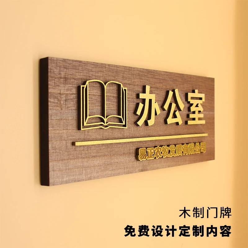 企业办公室木质门牌定制创意科室牌设计制作
