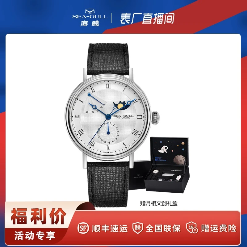 活动专享 表厂自营 海鸥表月相多功能商务休闲自动机械表6092