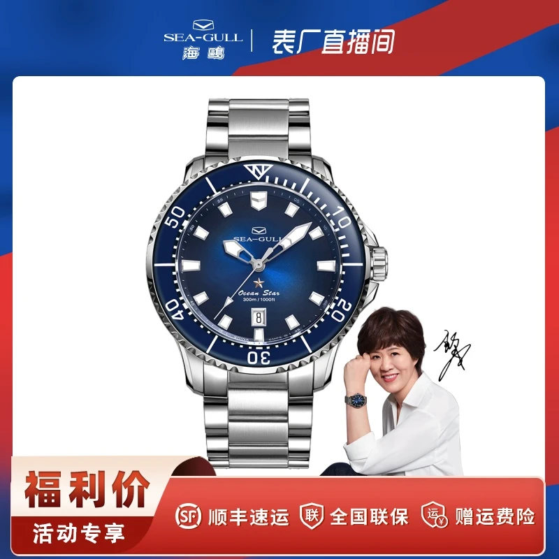 活动专享 表厂自营海鸥表海洋之星PRO潜水休闲自动机械表1210
