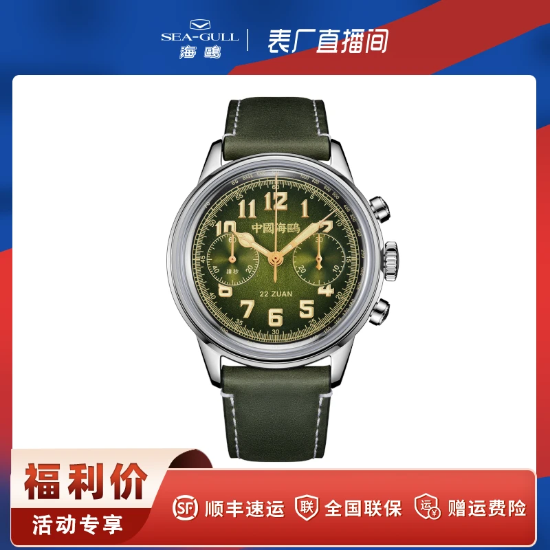 活动专享 表厂自营 海鸥手表飞行员计时码表征途系列追风2023