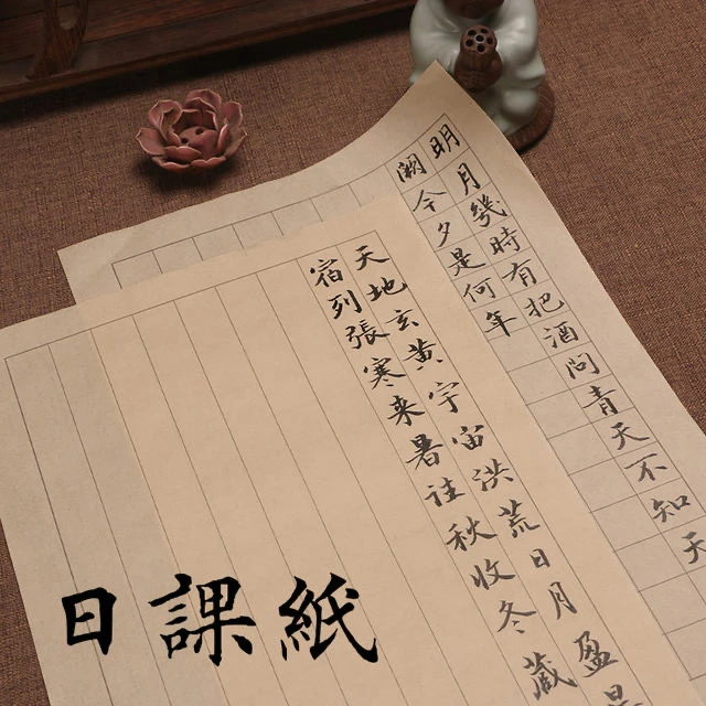 仿古色日课纸毛笔小楷练习纸