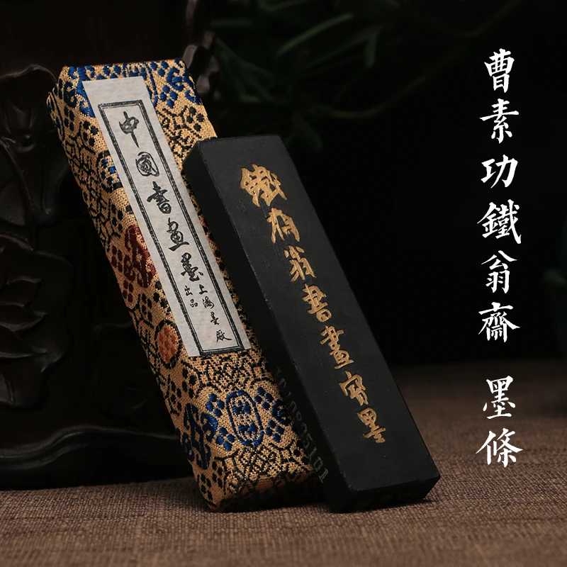 上海曹素功墨锭【铁斋翁书画宝墨】31克 墨条油烟墨块 一两墨条