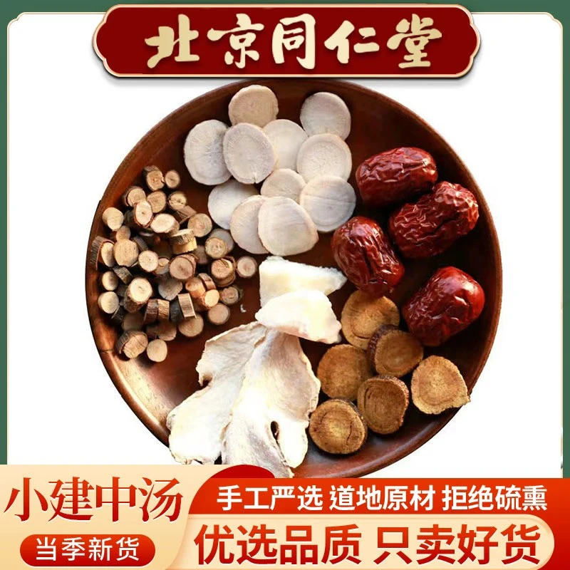 同仁品质原料 小建中汤炙甘草桂枝干姜红枣等78g/付组合原材料