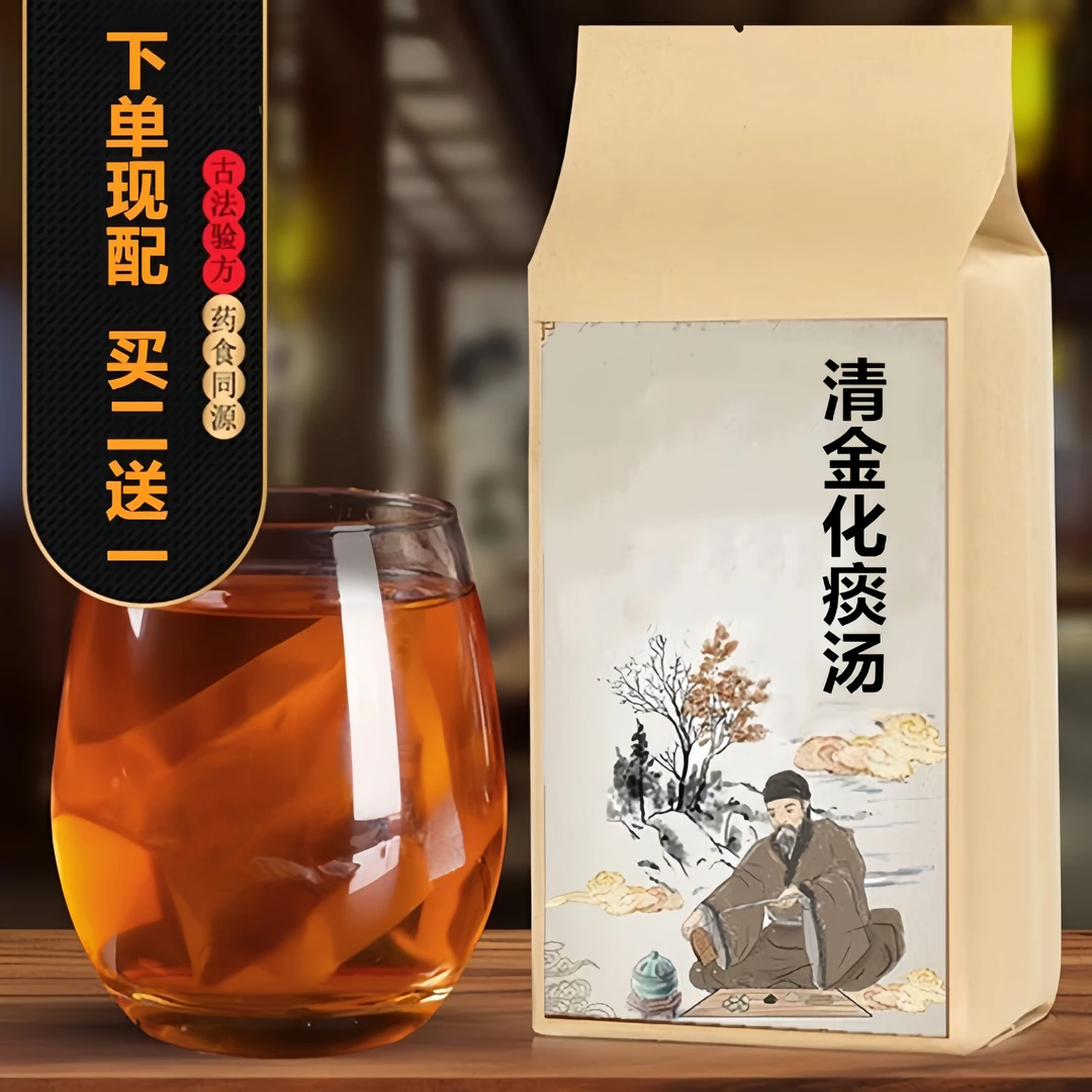 清金化痰汤袋泡茶甄选同仁优质原料独立包装买二送一泡水喝茶姜