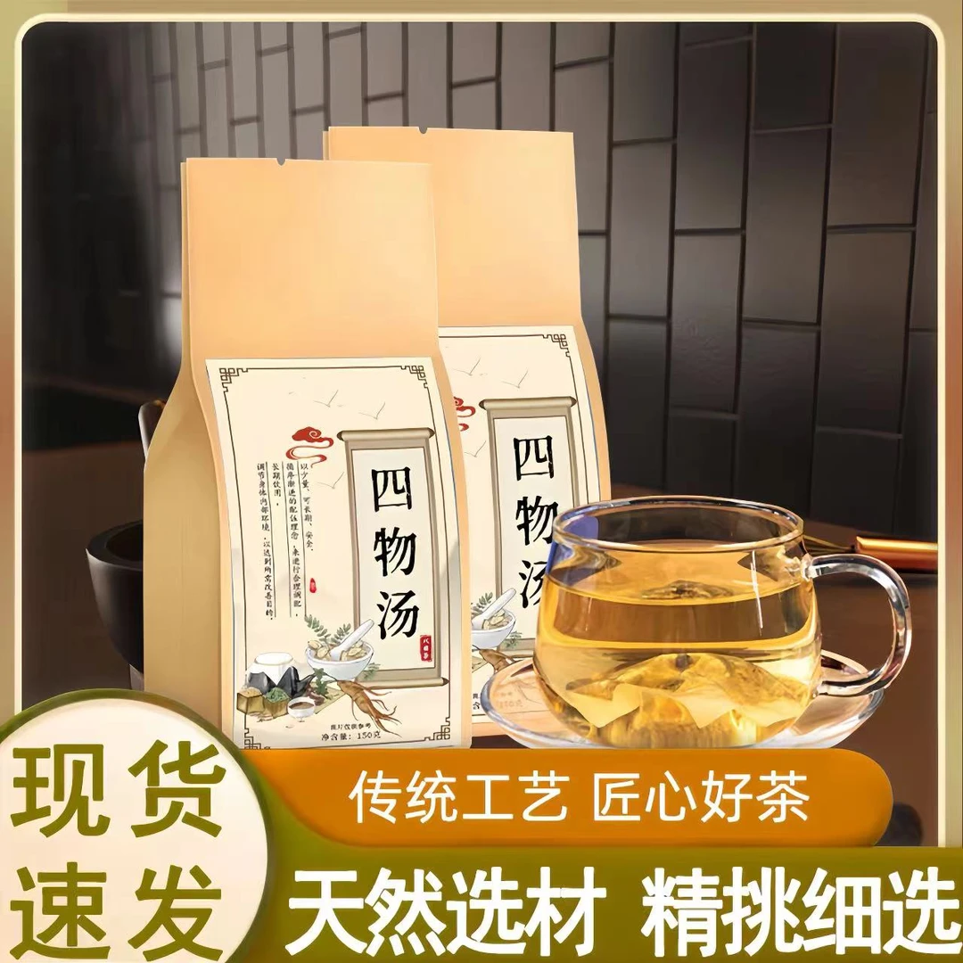四物汤袋泡茶熟地黄白芍当归川芎组合独立包装买二送一泡水茶姜
