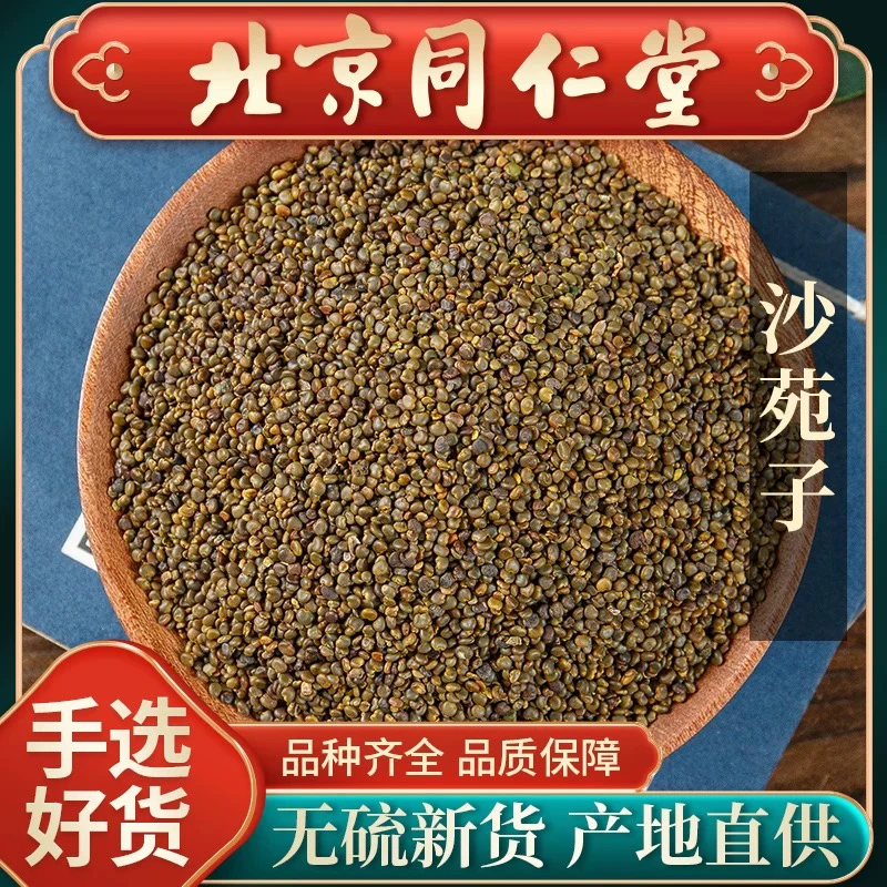 同仁品质原沙苑子正宗沙苑子潼蒺藜沙蒺藜达桑葚枸杞川断组合泡水