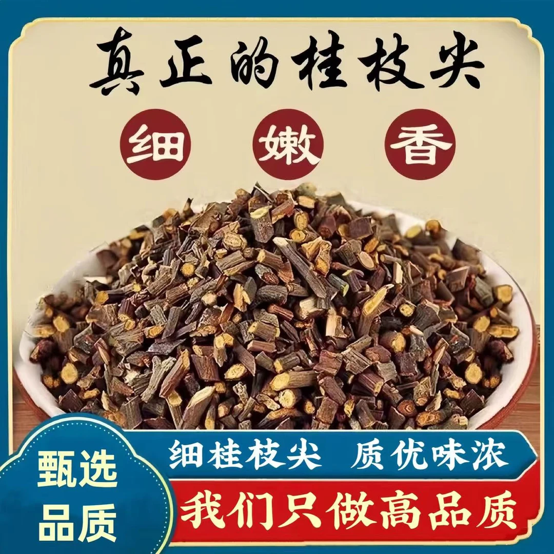 同仁品质原料桂枝500克 广西桂枝尖 甄选细嫩条桂枝中天然姜1g