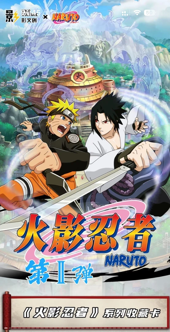 推推-【火影忍者系列卡牌第二弹--木叶之生生不息】-代拆