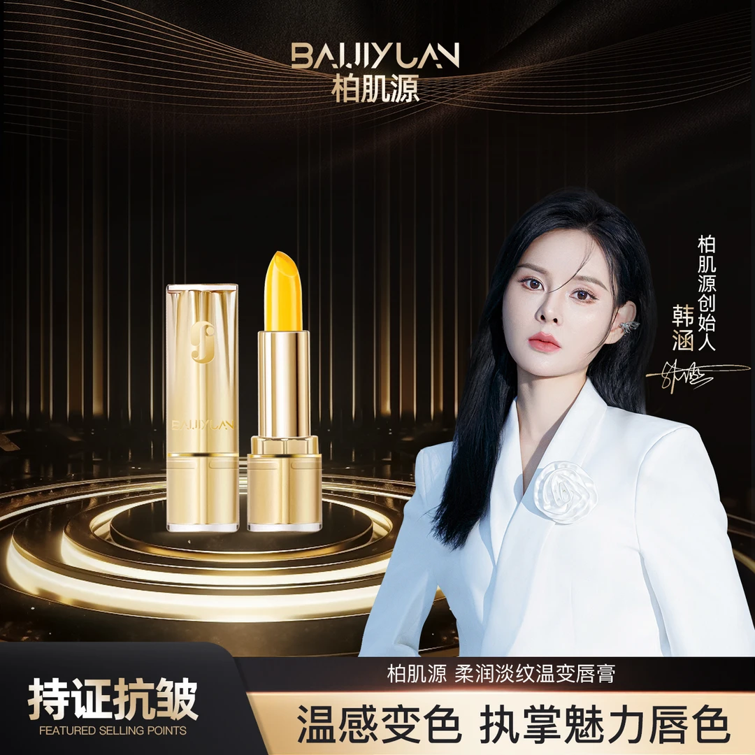 柔润淡纹温变唇膏