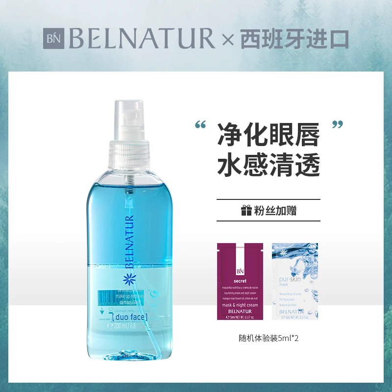 西班牙贝纳杜眼唇专用卸妆水油平衡面部温和清洁浓妆无残留滋润