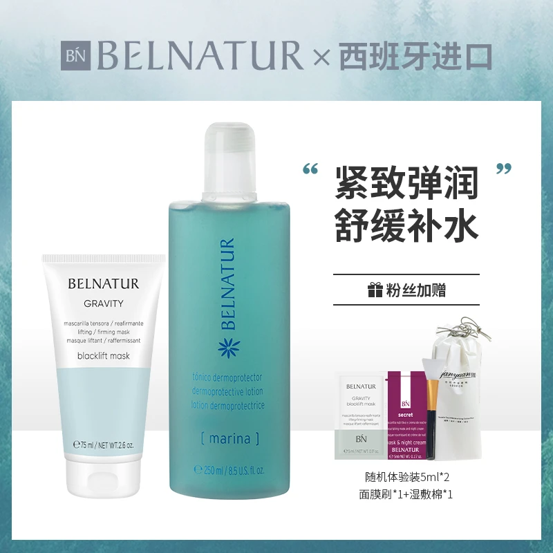 西班牙 贝纳杜黑松露提拉紧致面膜 洋甘菊爽肤水套装