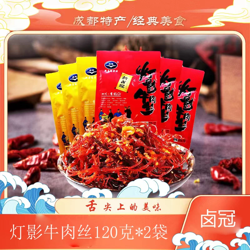 【卤冠旗舰店】灯影牛肉丝120g/240g 真空独立小包装办公小零食
