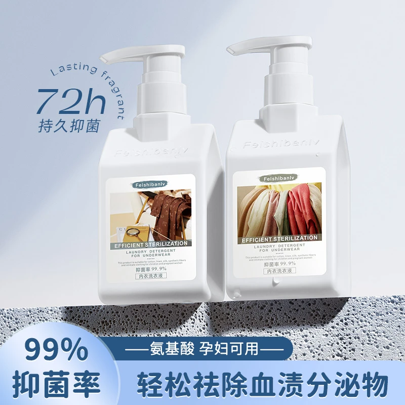 【拍一发四】内衣清洗液女士洗衣液孕妇儿童专用液抑菌除菌2205