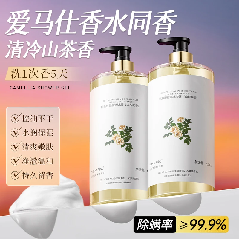 山茶花沐浴露持久留香72小时男女深层清洁温和乳液官方正品旗舰店