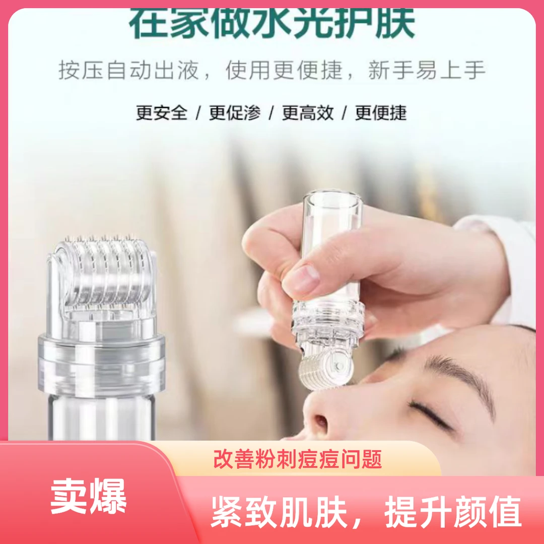 家用美容雾眉微针脸部美容仪自动水光针提拉护理便捷吸收提亮肤色