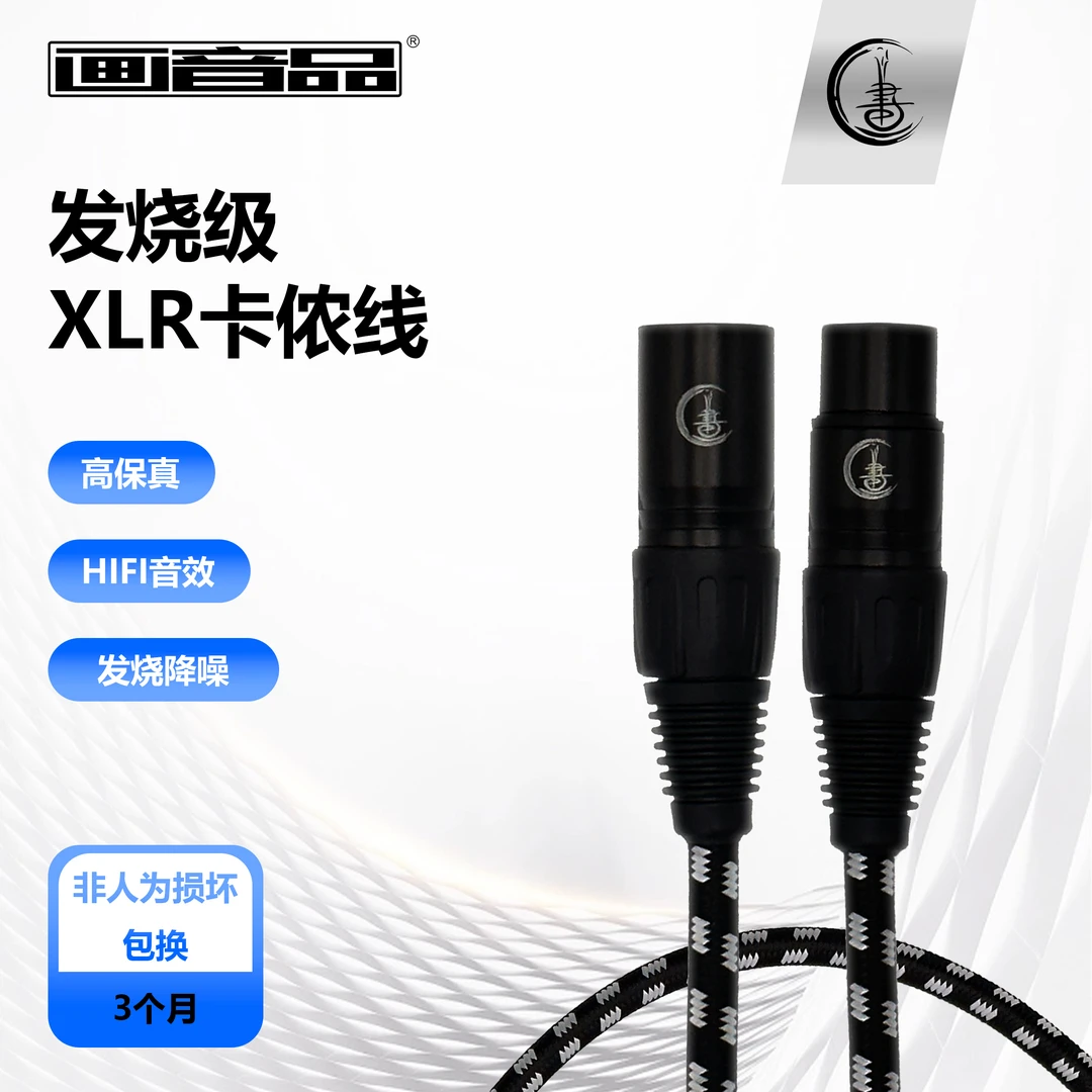 画音品画音品卡侬线吉他连接线话筒连接线双卡侬头线