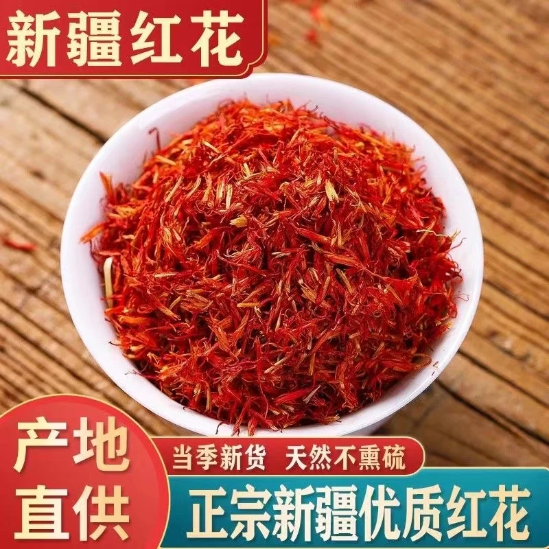 新疆红花 中药材正品  新货泡茶泡水喝