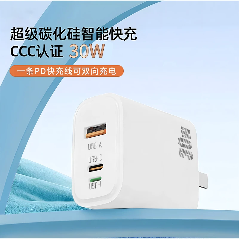 碳化硅30wA+C/L快充头手机通用充电器头PD快充头手机快充充电头