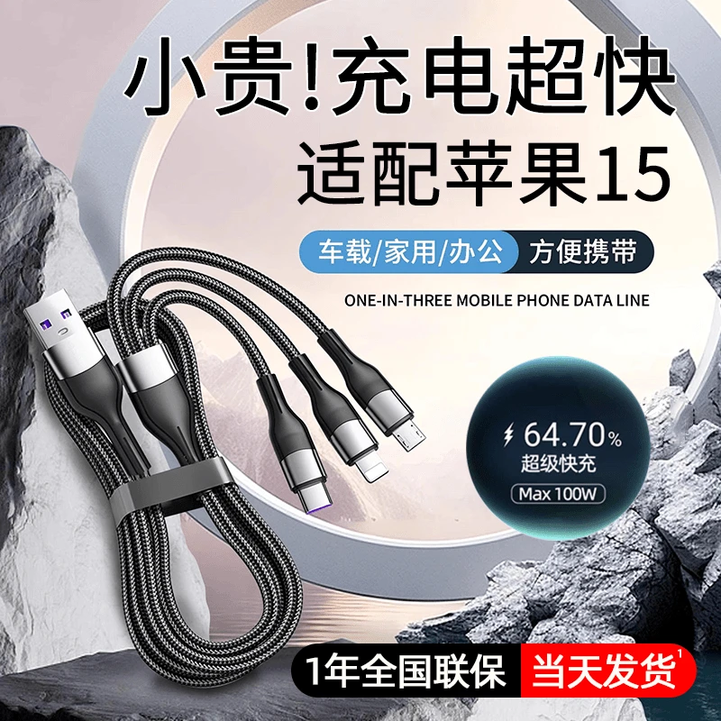 适用苹果全系车载编织三合一车载快充线便携通用usb转C多头一拖三