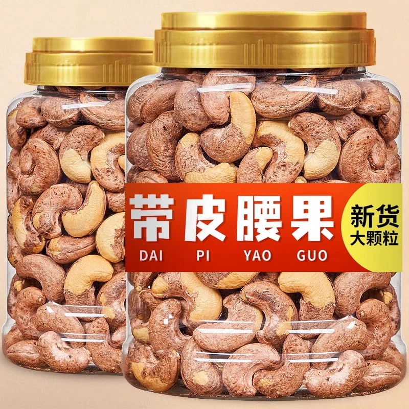 新货产品带皮腰果500g罐装紫衣饱满特大颗粒营养优质美味酥脆精选