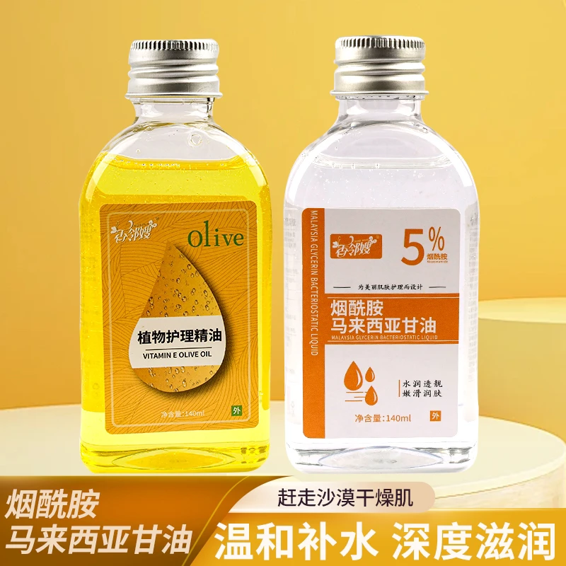 烟酰胺马来西亚甘油+植物护理精油（内有选项）