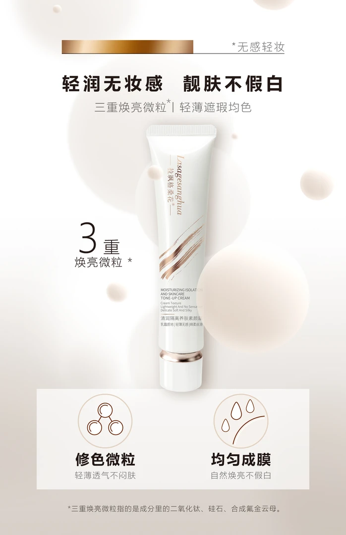 （岁）拉飒格桑花隔离养肤素颜霜（适用于面部）