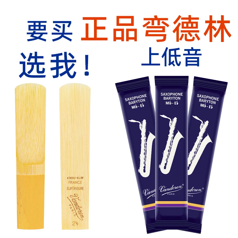 法国Vandoren弯德林蓝盒巴立东上低音萨克斯哨片降E调古典BARYTON
